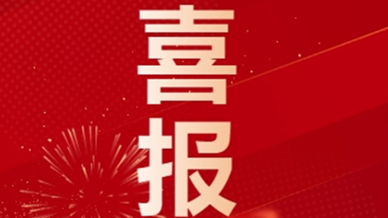 再獲國(guó)家級(jí)認(rèn)定！潔特生物順利通過(guò)專(zhuān)精特新“小巨人”復(fù)核