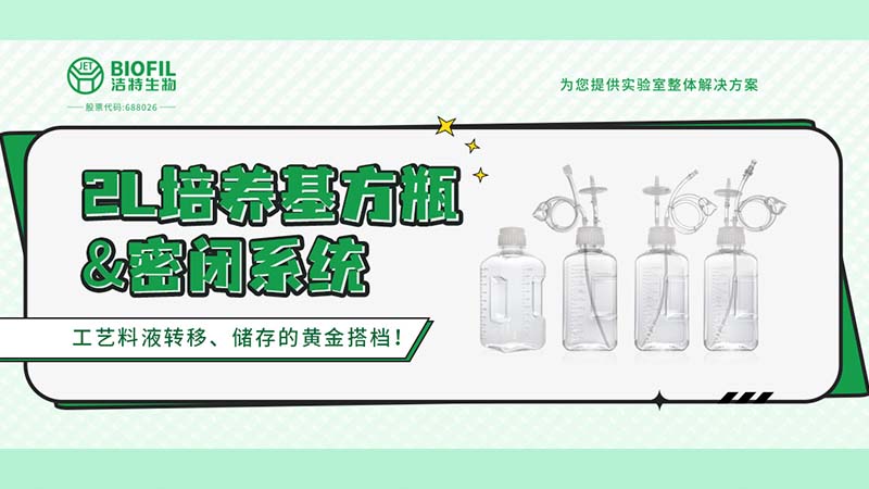 新品上線(xiàn) | 老朋友新規(guī)格？2L方瓶帶著它的密閉系統(tǒng)來(lái)了！